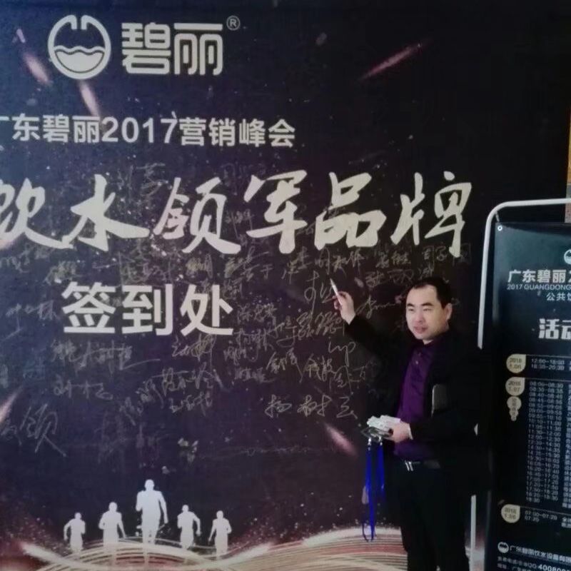 碧麗2017營(yíng)銷峰會(huì)