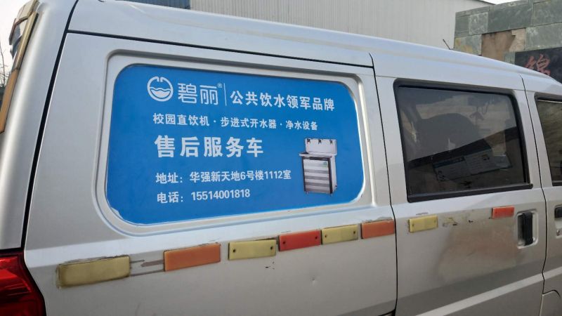 碧麗售后服務(wù)車(chē)